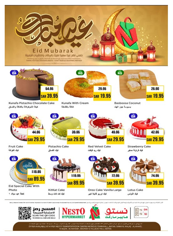 Eid Al Adha Mubarak Offers, Vol 3 - Riyadh, Al Kharj & Buraydah
