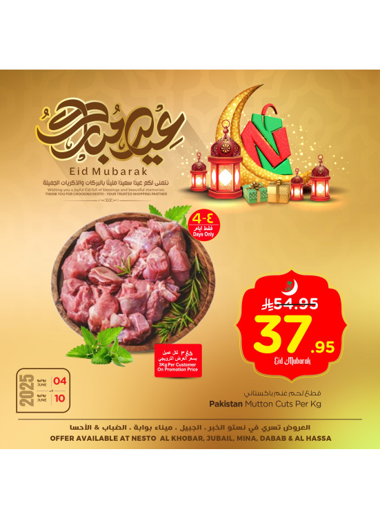 Eid Al Adha Mubarak Offers, Vol 7 - Al Khobar, Jubail, Dabab, Mina & Al Ahsa
