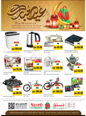 عروض عيد مبارك - الملز