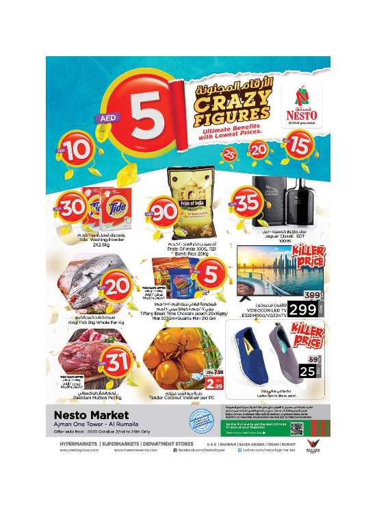 Weekend Grabs - Al Rumailah