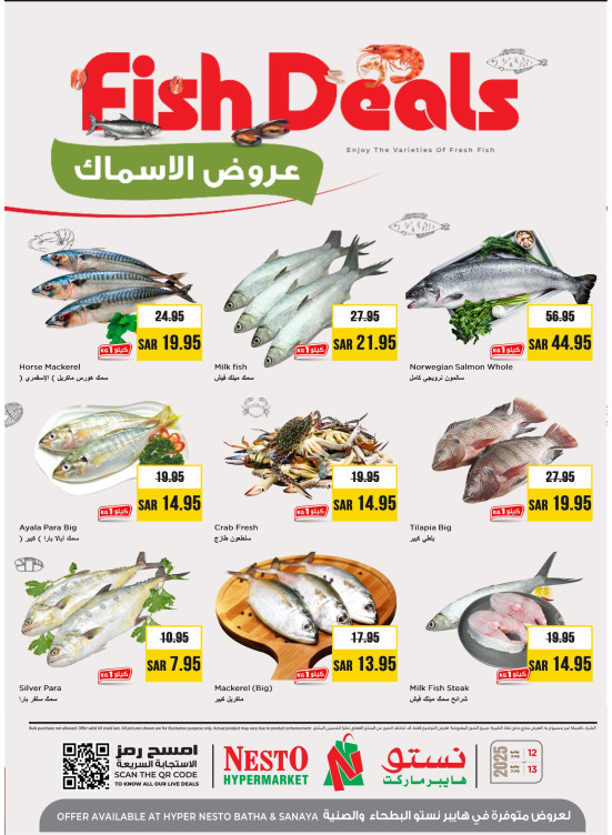 عروض السمك - البطحاء والصناعية