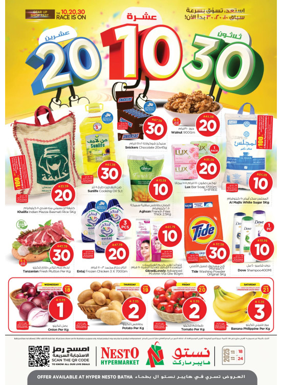 عروض 10، 20، 30 ريال سعودي - بطحاء