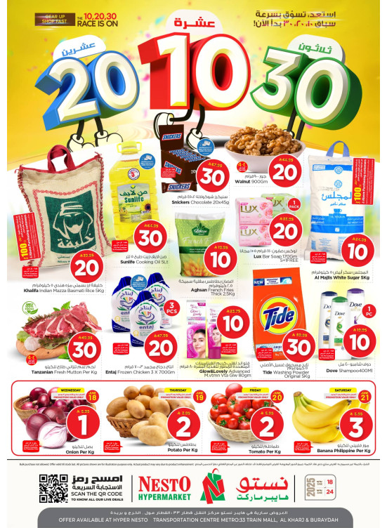 10, 20, 30 SAR Offers - Aziziah, Al Kharj & Buraydah