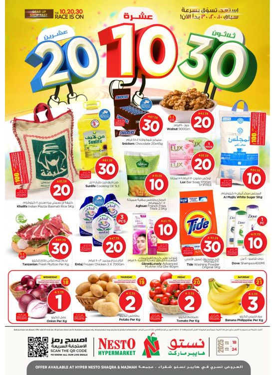10, 20, 30 SAR Offers - Shaqraa & Majmaah