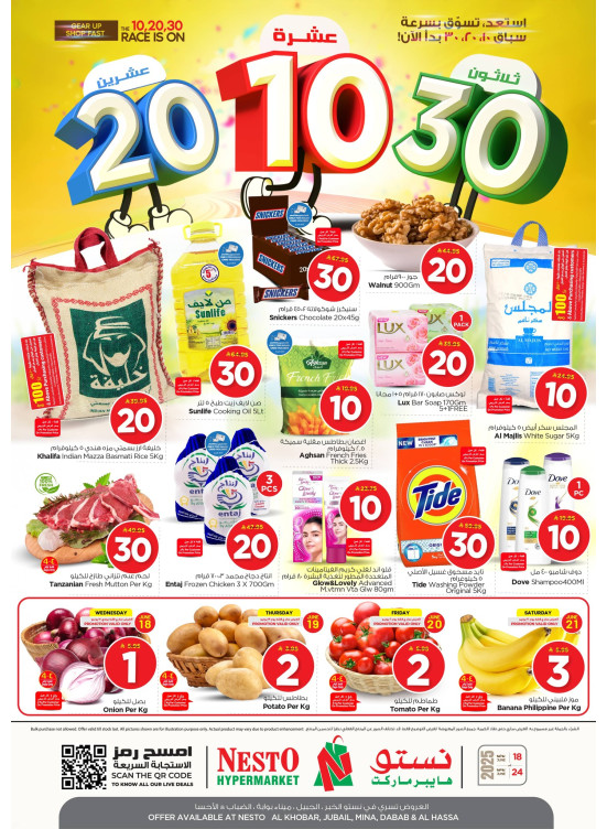 10, 20, 30 SAR Offers - Villagio Mall Batha