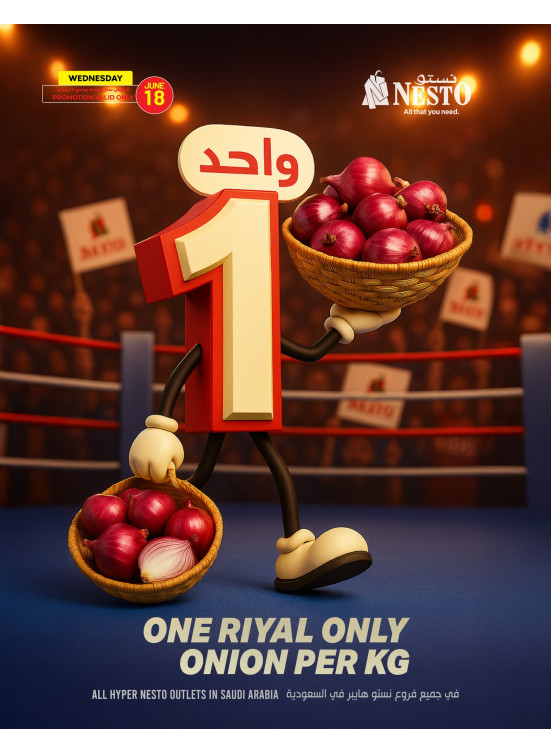 عرض البصل ب 1 ريال