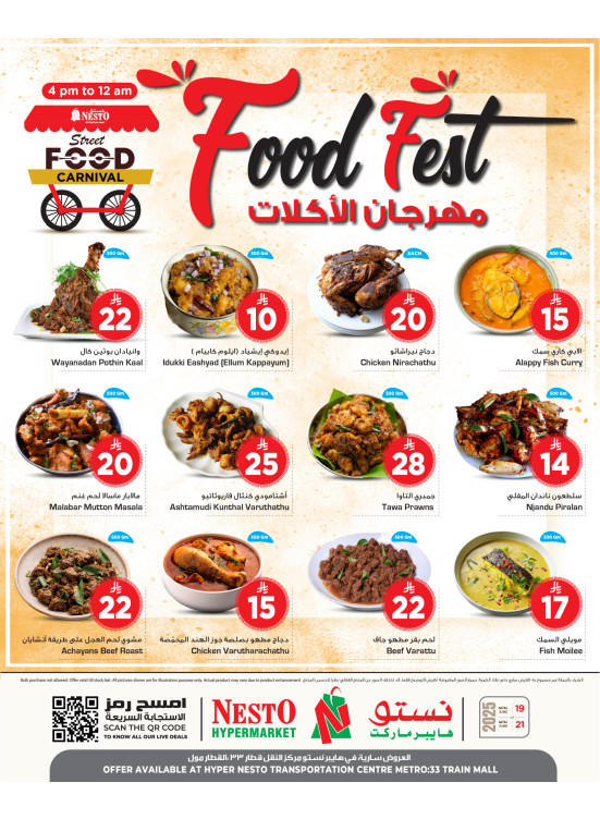 مهرجان الأكلات - العزيزية