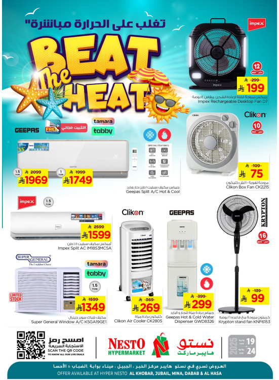 Beat the Heat Deals - Al Khobar, Jubail, Mina, Dabab & Al Ahsa