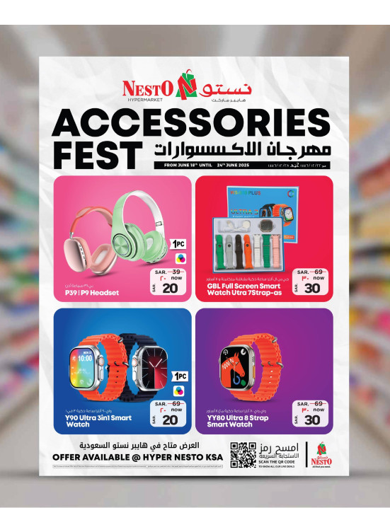 مهرجان الأكسسوارات