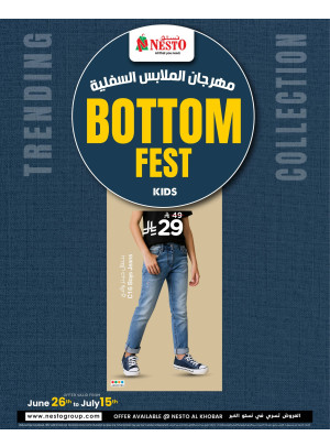 مهرجان الملابس السفلية - الخبر