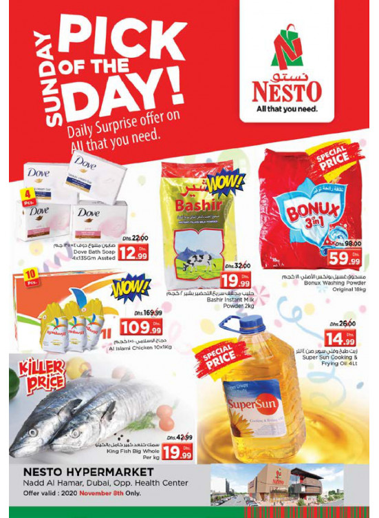 Sunday Deals - Nadd Al Hamar