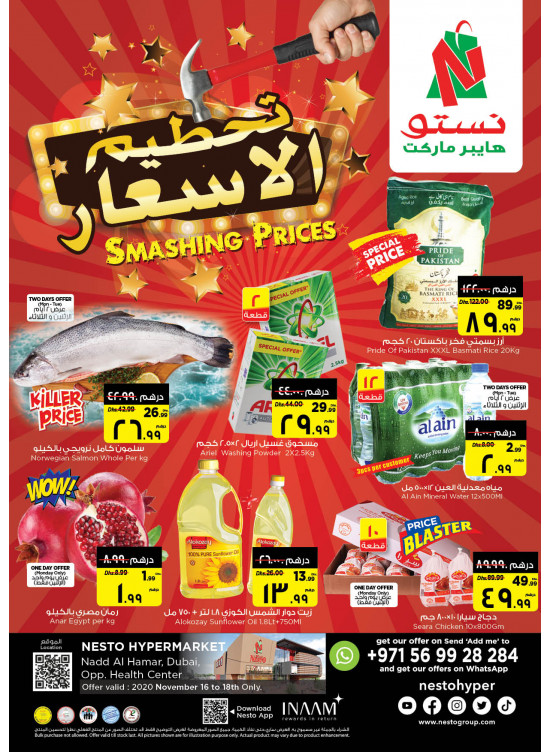 Smashing Prices Deals - Nadd Al Hamar
