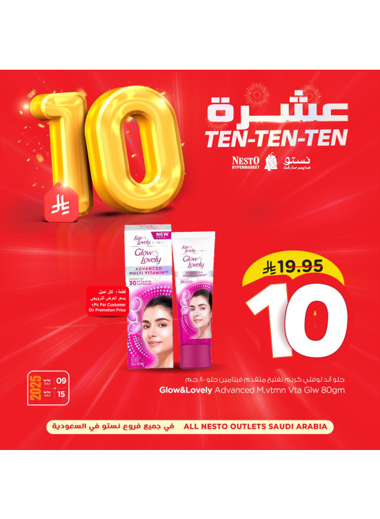 عروض 10 ريال سعودي، العدد الخامس
