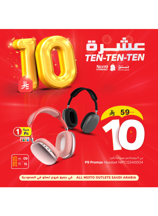 عروض 10 ريال سعودي، العدد السابع