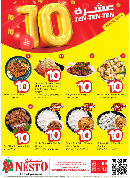 عروض 10 ريال سعودي - العزيزية والخرج