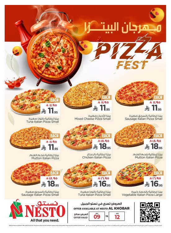 مهرجان البيتزا - الخبر