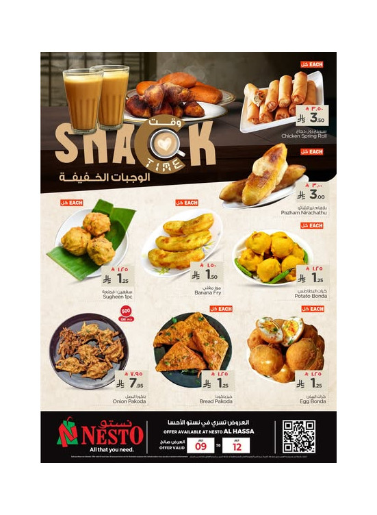 Snacks Deals - Al Ahsa