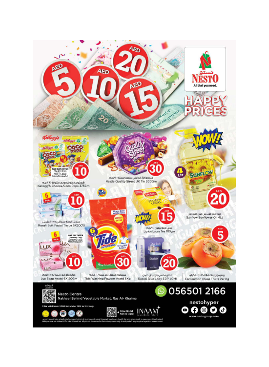 الأسعار السعيدة - رأس الخيمة