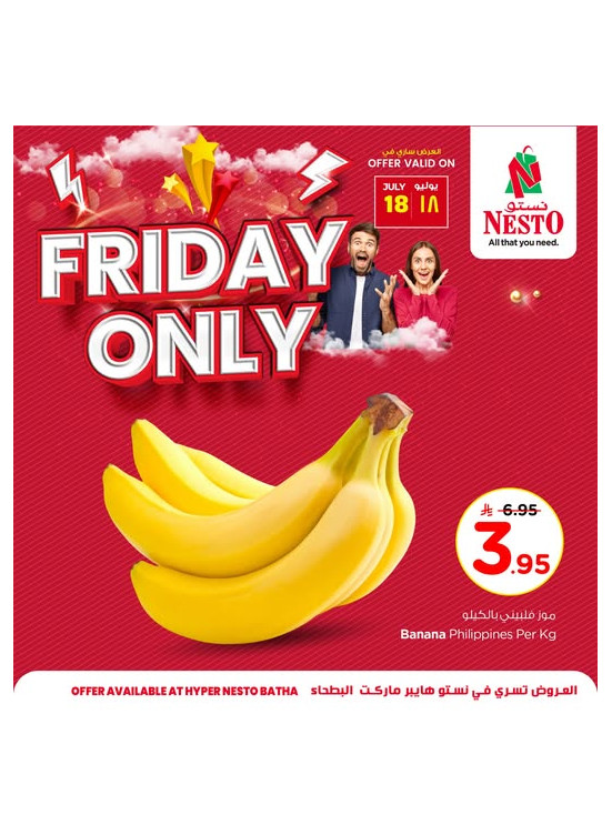 عروض الجمعة - البطحاء