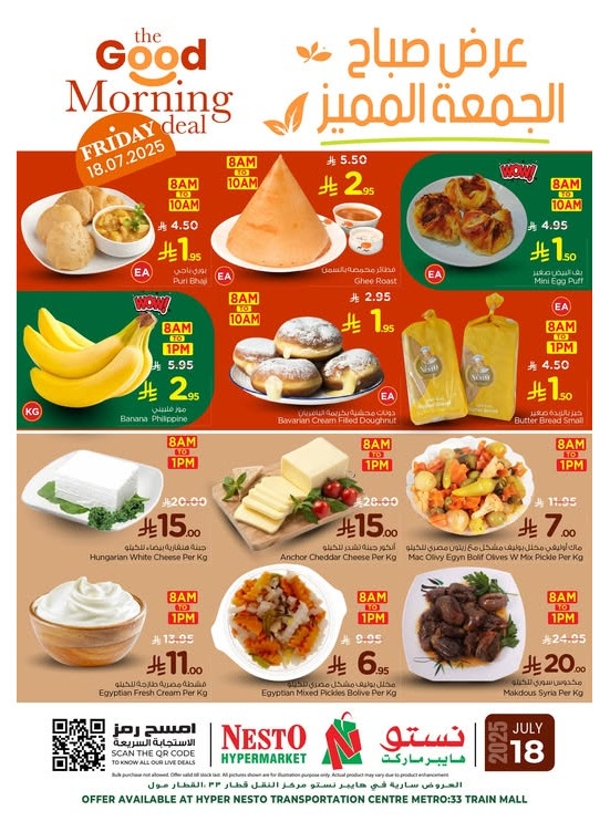 عرض صباح الجمعة المميزة - العزيزية