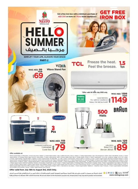 عروض الصيف