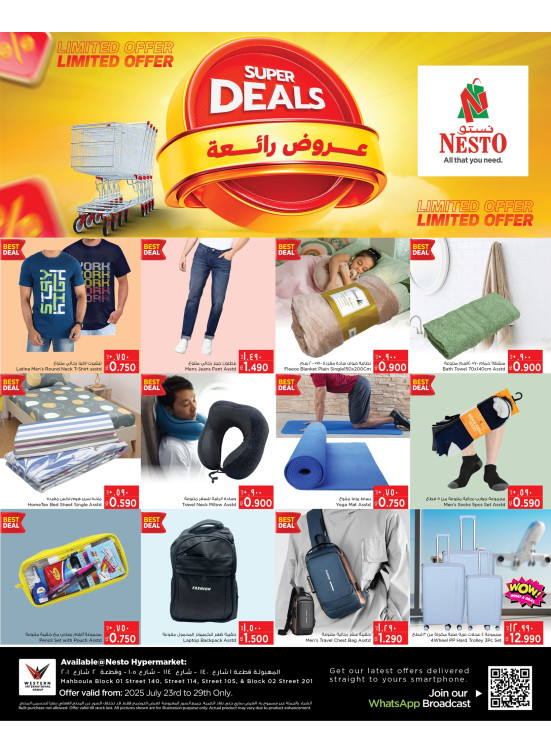 عروض رائعة - المهبولة قطعة 01 & 02