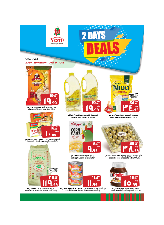 2 Days Deals - Al Raqayib, Ajman