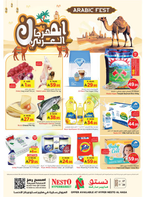 Arabic Fest - Al Ahsa