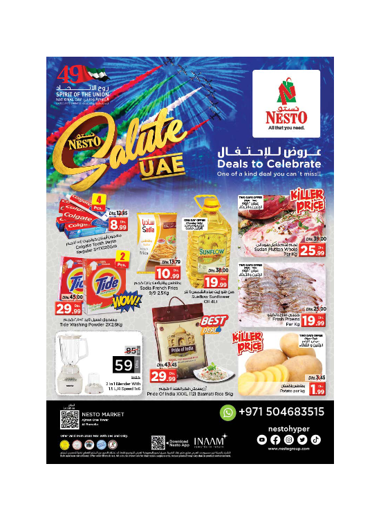 Deals To Celebrate - Al Rumailah