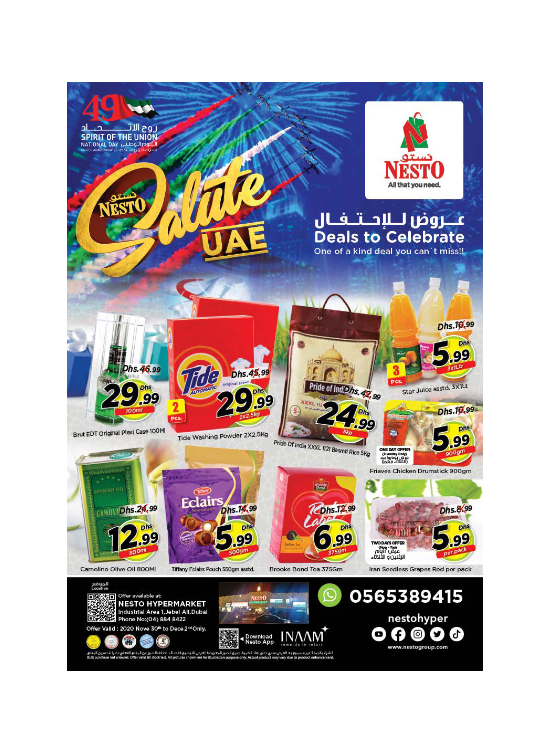 عروض للاحتفال - جبل علي