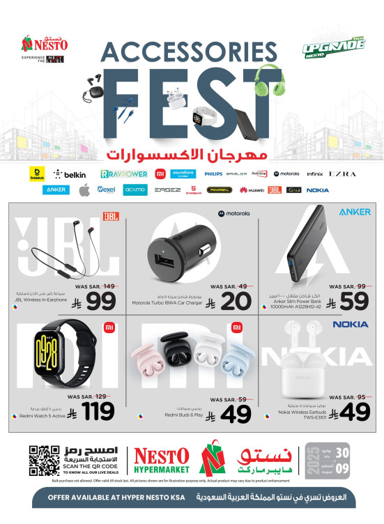 مهرجان إكسسوارات الهاتف