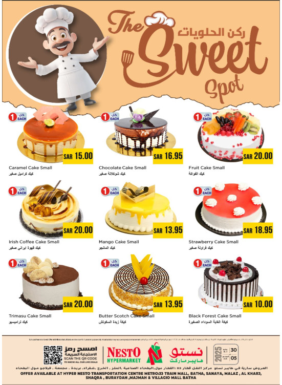 Sweets Corner - Azizia, Al Kharj, Buraydah, Shaqra & Majmah
