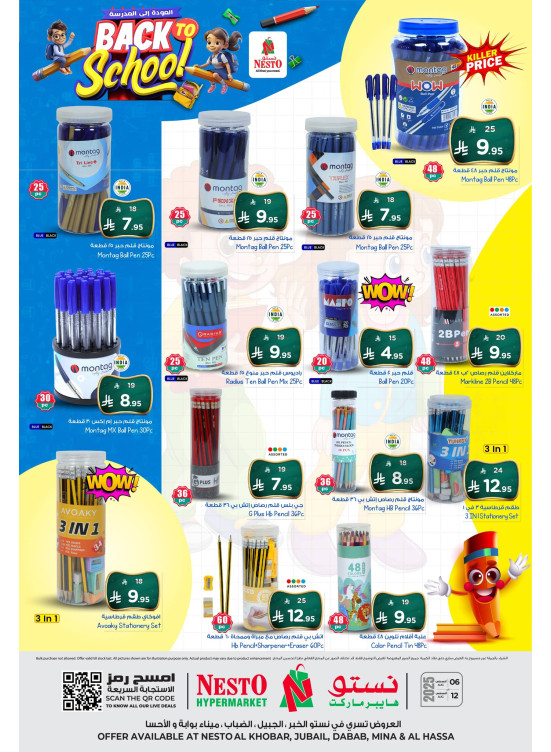 Back to School Offers - Al Khobar, Jubail, Al Ahsa, Dabab & Mina