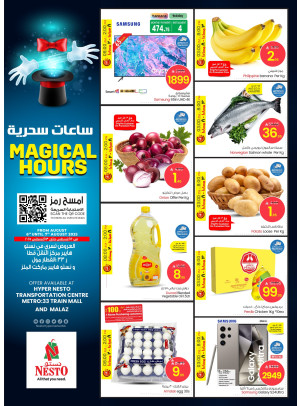 عروض ساعات سحرية - العزيزية والملز