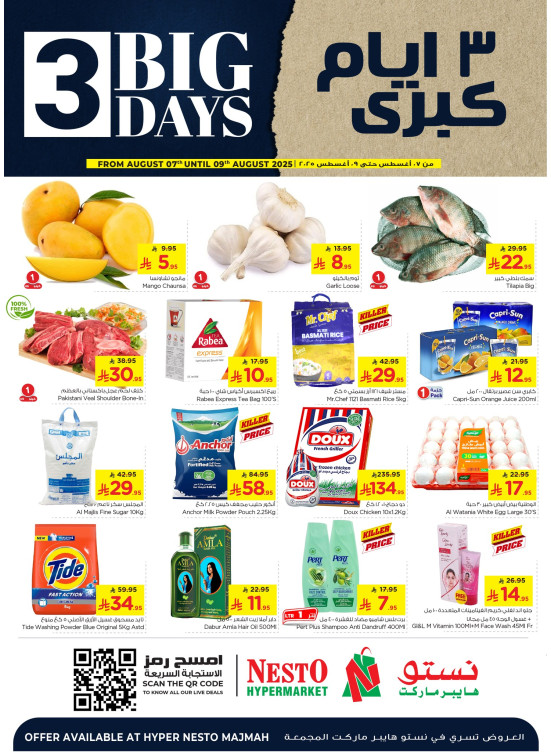 Big 3 Days Offers - Majmaah