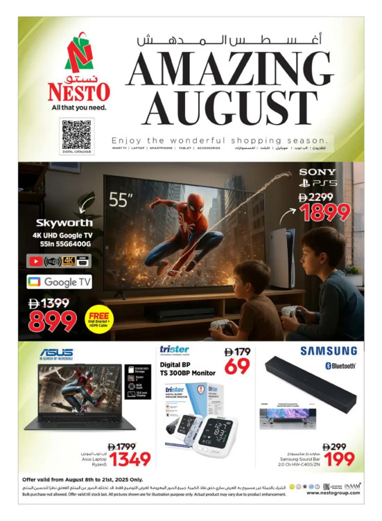 Amazing August
