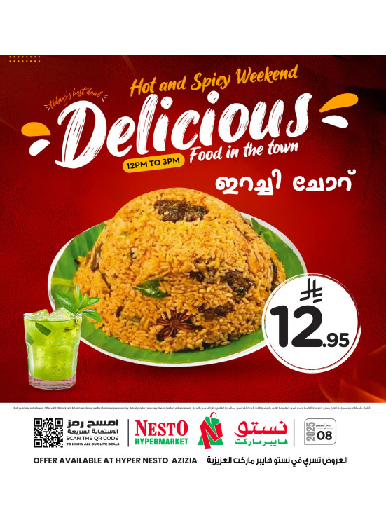 أصل الأطباق الحارة - العزيزية