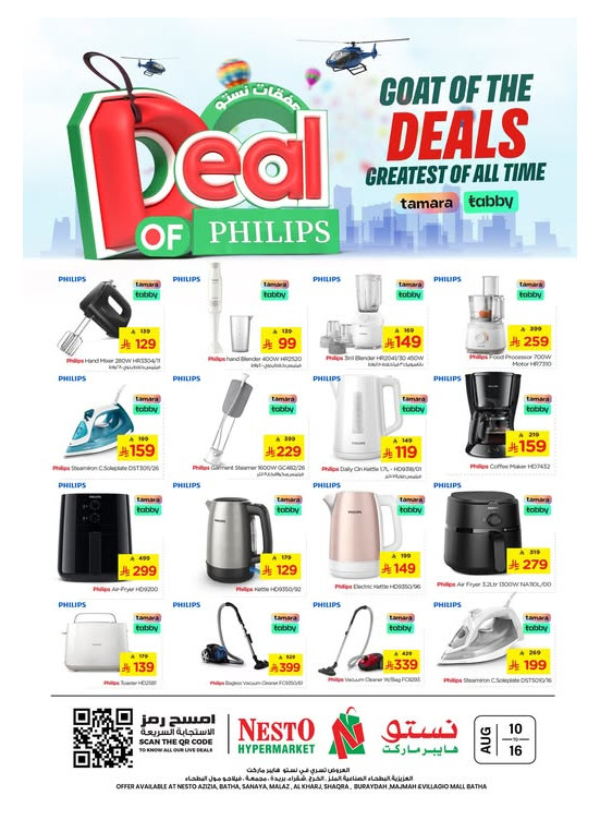 Deals of Philips - Riyadh, Al Qassim & Al Kharj
