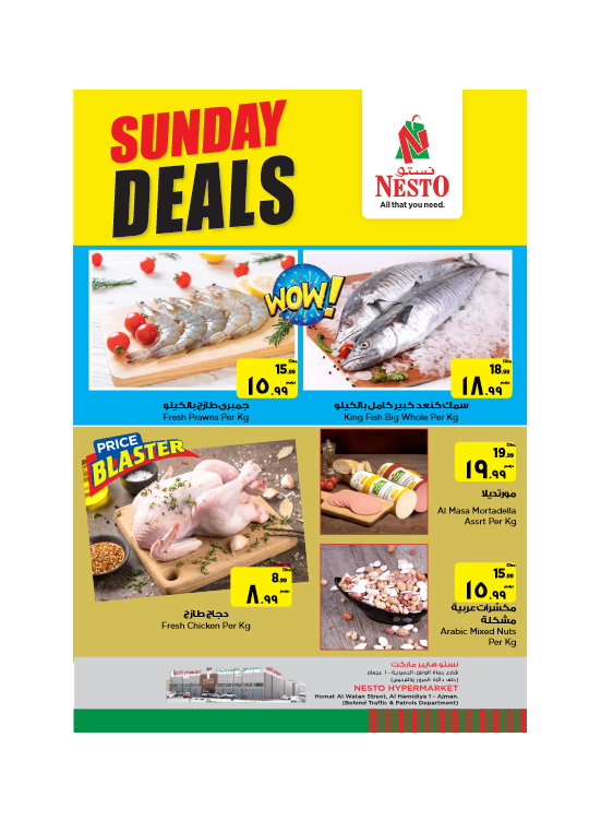 Sunday Deals - Jurf 1, Ajman