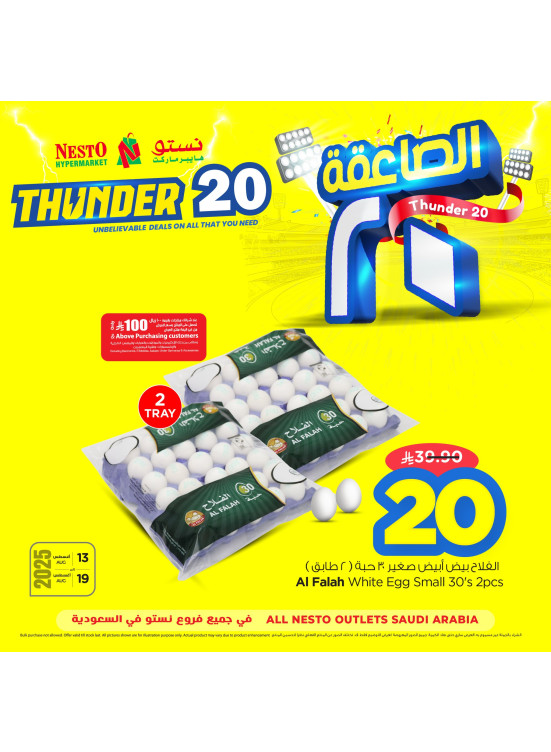 عروض الرعد 20، العدد الثاني