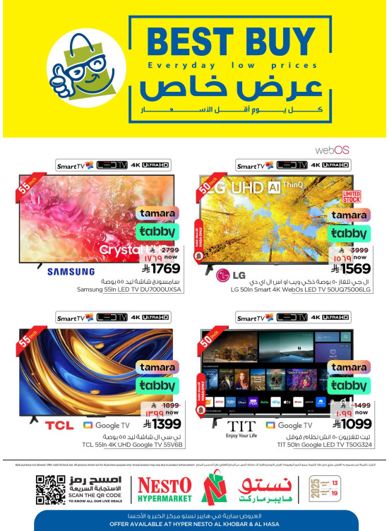 عرض خاص - الخبر والأحساء