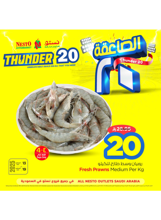 عروض الرعد 20، العدد الثالث