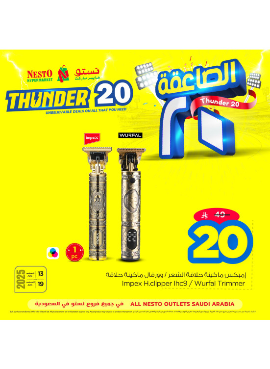 عروض الرعد 20، العدد الرابع