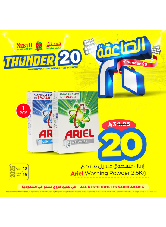 عروض الرعد 20، العدد الخامس