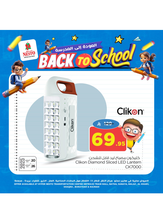 Back to School Offers, Vol 3 - Riyadh, Al Kharj & Al-Qassim