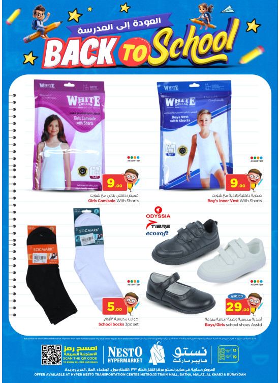 Back to School Offers, Vol 5 - Riyadh, Al Kharj & Al-Qassim