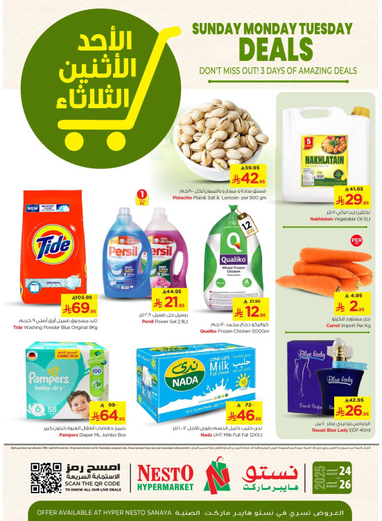 صفقات طازجة - الصناعية