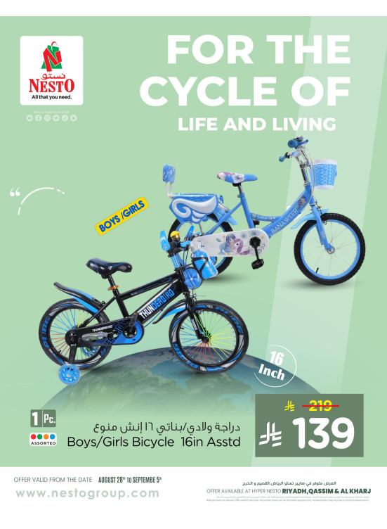 Bicycle Offers - Riyadh, Al-Kharj & Al-Qassim