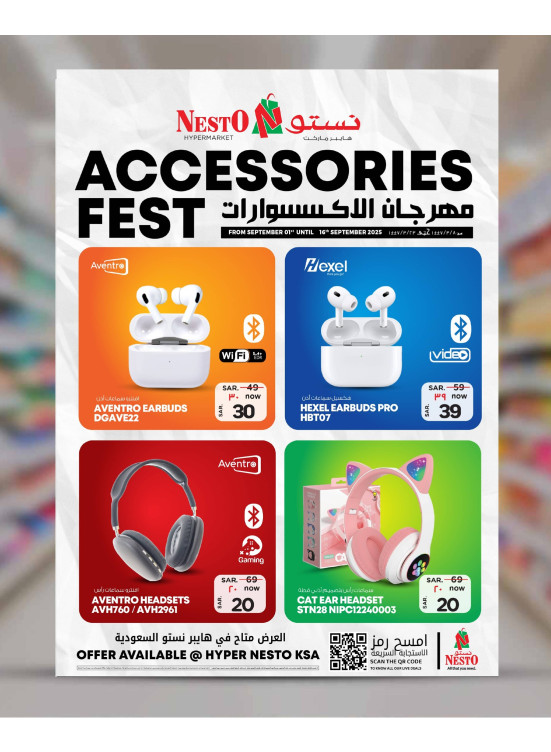 مهرجان إكسسوارات الهاتف