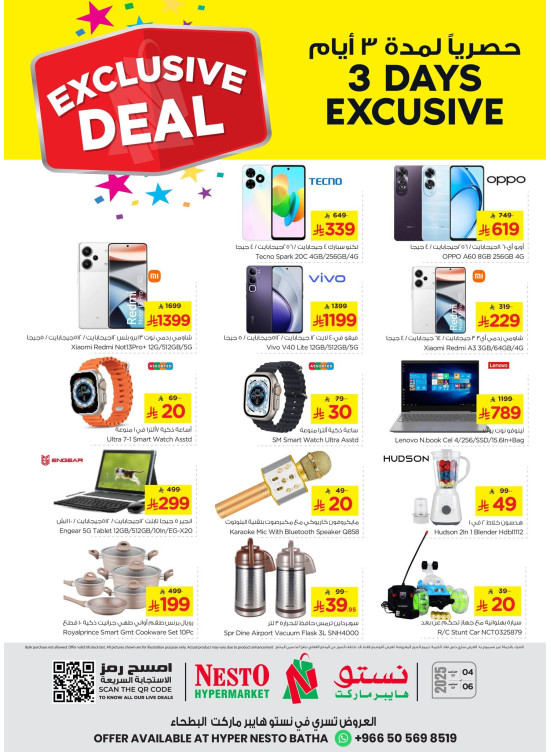 3 Days Exclusive Deals - Al Batha